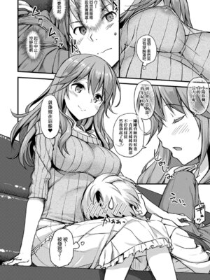 [たかやKi] 年下しんどろ～む｜年下求愛症候～群 [中国翻訳] [DL版] [無修正]_186