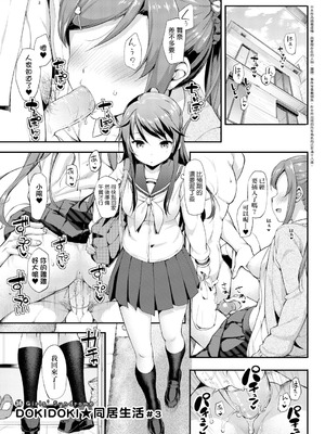 [たかやKi] 年下しんどろ～む｜年下求愛症候～群 [中国翻訳] [DL版] [無修正]_207