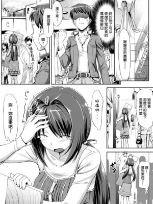 [たかやKi] 恋糸記念日 新装版｜恋糸記念日 新装版 [中国翻訳] [DL版] [無修正]_037