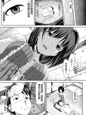 [たかやKi] 恋糸記念日 新装版｜恋糸記念日 新装版 [中国翻訳] [DL版] [無修正]_043