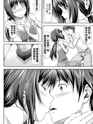 [たかやKi] 恋糸記念日 新装版｜恋糸記念日 新装版 [中国翻訳] [DL版] [無修正]_048