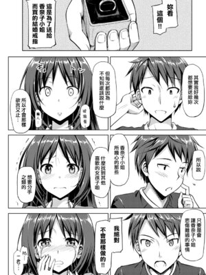 [たかやKi] 恋糸記念日 新装版｜恋糸記念日 新装版 [中国翻訳] [DL版] [無修正]_126