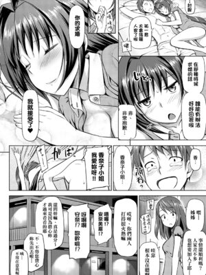 [たかやKi] 恋糸記念日 新装版｜恋糸記念日 新装版 [中国翻訳] [DL版] [無修正]_140