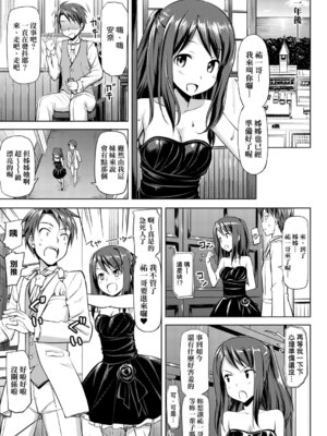 [たかやKi] 恋糸記念日 新装版｜恋糸記念日 新装版 [中国翻訳] [DL版] [無修正]_141