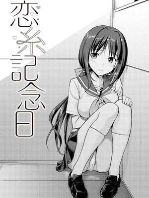 [たかやKi] 恋糸記念日 新装版｜恋糸記念日 新装版 [中国翻訳] [DL版] [無修正]_183