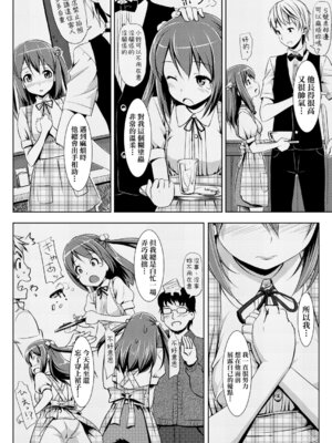 [たかやKi] 恋糸記念日 新装版｜恋糸記念日 新装版 [中国翻訳] [DL版] [無修正]_208