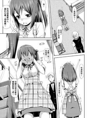 [たかやKi] 恋糸記念日 新装版｜恋糸記念日 新装版 [中国翻訳] [DL版] [無修正]_209