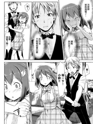 [たかやKi] 恋糸記念日 新装版｜恋糸記念日 新装版 [中国翻訳] [DL版] [無修正]_212