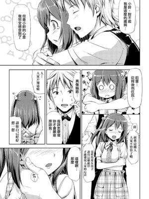 [たかやKi] 恋糸記念日 新装版｜恋糸記念日 新装版 [中国翻訳] [DL版] [無修正]_213