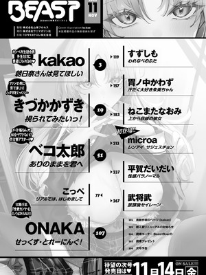 COMIC 快楽天ビースト 2025年11月号 [DL版]_003