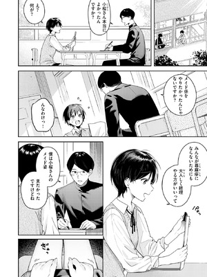 COMIC 快楽天ビースト 2025年11月号 [DL版]_051