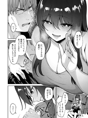 COMIC 快楽天ビースト 2025年11月号 [DL版]_081