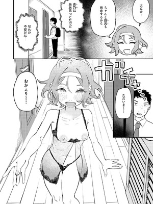 COMIC 快楽天ビースト 2025年11月号 [DL版]_101