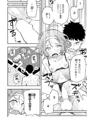 COMIC 快楽天ビースト 2025年11月号 [DL版]_105