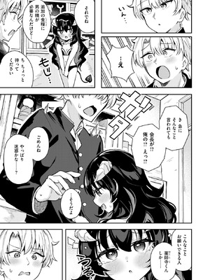 COMIC 快楽天ビースト 2025年11月号 [DL版]_122