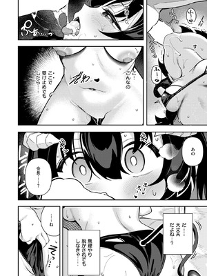 COMIC 快楽天ビースト 2025年11月号 [DL版]_125