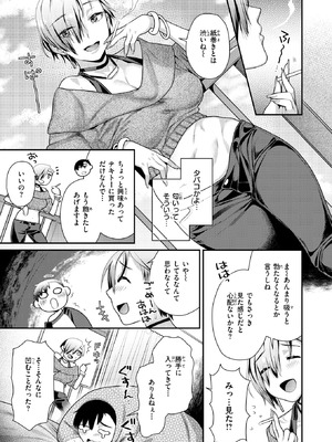 COMIC 快楽天ビースト 2025年11月号 [DL版]_172