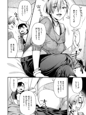 COMIC 快楽天ビースト 2025年11月号 [DL版]_173