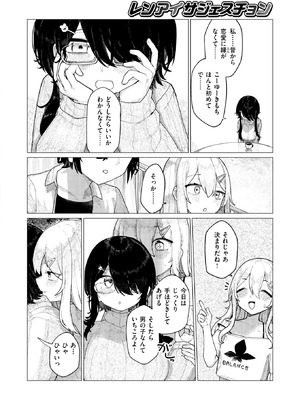 COMIC 快楽天ビースト 2025年11月号 [DL版]_197