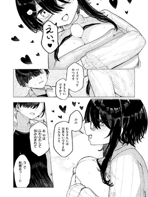 COMIC 快楽天ビースト 2025年11月号 [DL版]_204