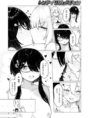 COMIC 快楽天ビースト 2025年11月号 [DL版]_213