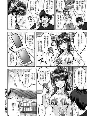 COMIC 快楽天ビースト 2025年11月号 [DL版]_241