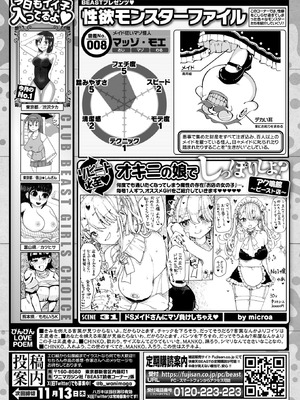 COMIC 快楽天ビースト 2025年11月号 [DL版]_273