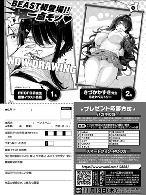 COMIC 快楽天ビースト 2025年11月号 [DL版]_275