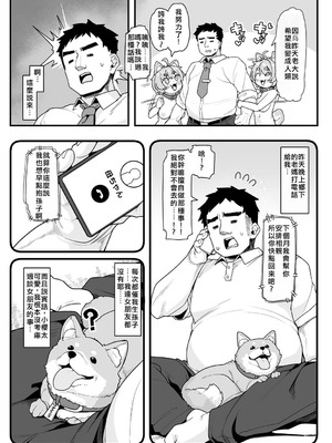 [わかるティッシュ (kanabun)] さくらとあそぼ！ 〜ちっちゃかわいい女子に変身した愛犬とわんわん交尾セラピー〜 (サイベリアplus Vol.39) [中国翻訳] [DL版]_04