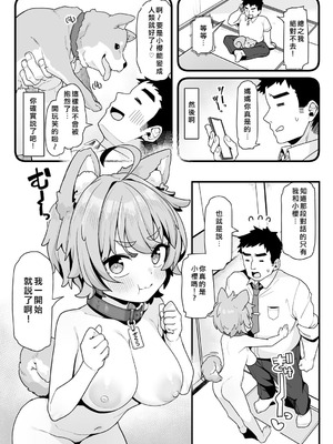 [わかるティッシュ (kanabun)] さくらとあそぼ！ 〜ちっちゃかわいい女子に変身した愛犬とわんわん交尾セラピー〜 (サイベリアplus Vol.39) [中国翻訳] [DL版]_05