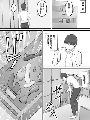 [白雲ゼン] 欲求不満で不眠症の母に夜●いした話 [中国翻訳]_0007