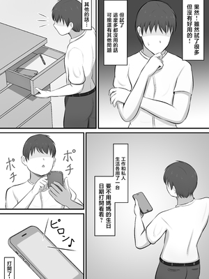 [白雲ゼン] 欲求不満で不眠症の母に夜●いした話 [中国翻訳]_0008