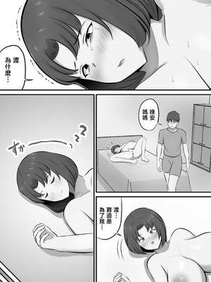 [白雲ゼン] 欲求不満で不眠症の母に夜●いした話 [中国翻訳]_0022