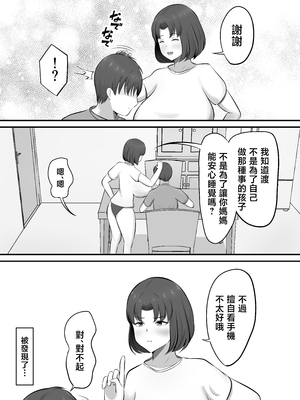 [白雲ゼン] 欲求不満で不眠症の母に夜●いした話 [中国翻訳]_0024