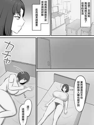 [白雲ゼン] 欲求不満で不眠症の母に夜●いした話 [中国翻訳]_0026