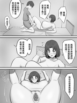 [白雲ゼン] 欲求不満で不眠症の母に夜●いした話 [中国翻訳]_0028