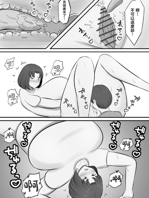 [白雲ゼン] 欲求不満で不眠症の母に夜●いした話 [中国翻訳]_0030