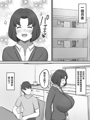 [白雲ゼン] 欲求不満で不眠症の母に夜●いした話 [中国翻訳]_0052