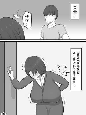 [白雲ゼン] 欲求不満で不眠症の母に夜●いした話 [中国翻訳]_0053