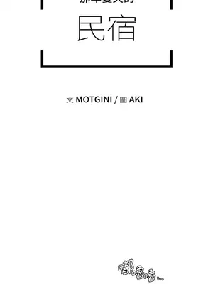 那年夏天的民宿 01-18話[完結]_006003