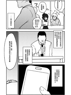 [太ったおばさん] 催眠アプリケーション実験記録1｜催眠APP實驗記錄1 [中文] [沙茶醬]_004