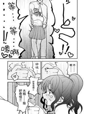 [太ったおばさん] 催眠アプリケーション実験記録1｜催眠APP實驗記錄1 [中文] [沙茶醬]_022