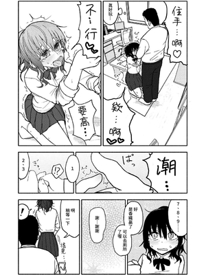 [太ったおばさん] 催眠アプリケーション実験記録1｜催眠APP實驗記錄1 [中文] [沙茶醬]_023