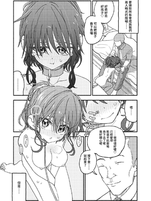 [太ったおばさん] 催眠アプリケーション実験記録2｜催眠APP實驗記錄2 [中文] [沙茶醬]_009