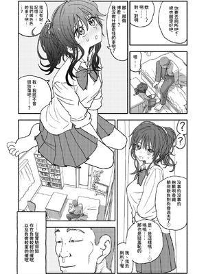 [太ったおばさん] 催眠アプリケーション実験記録2｜催眠APP實驗記錄2 [中文] [沙茶醬]_017