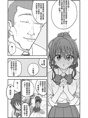 [太ったおばさん] 催眠アプリケーション実験記録2｜催眠APP實驗記錄2 [中文] [沙茶醬]_023