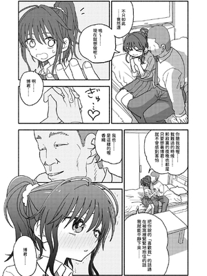 [太ったおばさん] 催眠アプリケーション実験記録2｜催眠APP實驗記錄2 [中文] [沙茶醬]_025