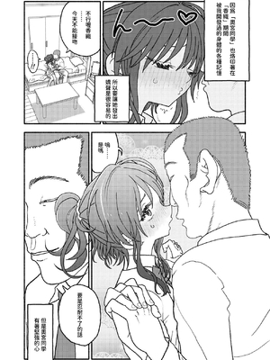 [太ったおばさん] 催眠アプリケーション実験記録2｜催眠APP實驗記錄2 [中文] [沙茶醬]_028