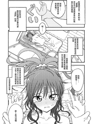 [太ったおばさん] 催眠アプリケーション実験記録2｜催眠APP實驗記錄2 [中文] [沙茶醬]_035