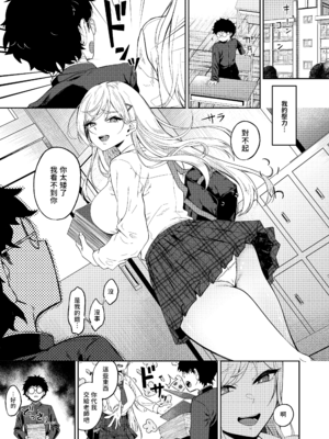 [ドデカビタミン (あきすこ)] ギャルが僕の奴隷になる話 | 辣妹成為我奴隸的故事 [中国翻訳] [無修正] [DL版]_005